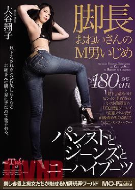 MOPT-008 สาวขายาวยั่วเย้าหนุ่มมาโซคิสต์ – ถุงน่อง กางเกงยีนส์ และรองบูทสูงถึงเข่า โชโกะ โอทานิ