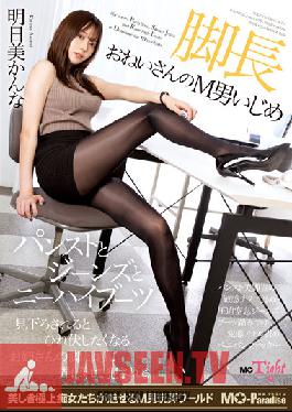 MOPT-022 พี่สาวขายาวที่ชอบแกล้งผู้ชาย ใส่ถุงน่อง กางเกงยีนส์ และรองบูทสูงถึงเข่า คันนะ อาสึมิ