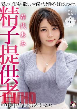 MRSS-138 ฉันอยากมีลูกกับภรรยา แต่เนื่องจากฉันเป็นผู้ชายที่มีบุตรยาก ฉันจึงตัดสินใจบริจาคอสุจิโดยการฉีดยาเข้าช่องคลอดโดยตรง อามิ คิโย