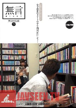 MUGON-112 Studio Mugon / Mousouzoku Without Words Collection 19: โอ้ ไม่นะ ฉันมองเห็นกระโปรงนักเรียนหญิงพวกนี้ขึ้น…