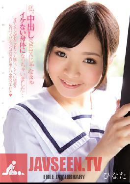 MUKD-361 สตูดิโอ มุคุ ร่างกายของฉันจะไม่มีอารมณ์ร่วมอีกต่อไป เว้นแต่จะได้น้ำแตก…ฮินาตะ