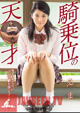 MUKD-396 Studio Muku เธอยังเป็นเด็กนักเรียนแต่เธอขี่จู๋เหมือนนังร่าน – Heavenly Cowgirl Ema