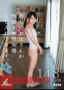 MUM-119 Studio Minimum บอกแม่ไม่ได้…พ่อใหม่ของฉันกำลังบังคับเย็ดฉัน 148ซม. มิซึกิ