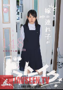 MUM-188 Studio Minimum ลูกเลี้ยงของฉันเป็นสเป็คของฉันเลย Barely Legal Student Edition ทามะ 148 ซม. โกนจิ๋มแล้ว