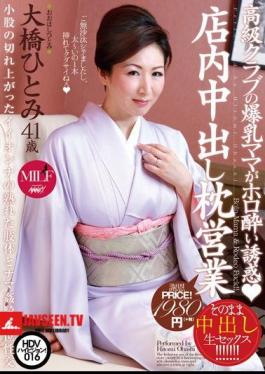 MUML-016 พาย คลับสุดพิเศษ นมใหญ่ แม่เมามาย ร้านขายหมอน ฮิโตมิ โอฮาชิ