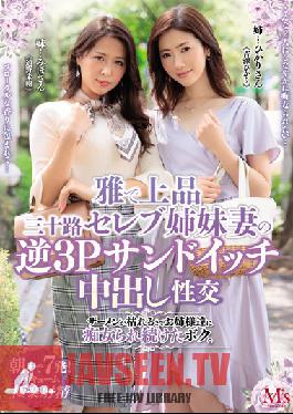 MVSD-413 วิดีโอกลุ่มของสตูดิโอ M – สง่างามและสง่างาม – พี่เลี้ยงคนดังวัย 30 กว่าเพลิดเพลินกับเซ็กซ์แซนด์วิชครีมพาย – สามคนสุดเซ็กซี่ที่ดำเนินต่อไปจนกว่าน้ำอสุจิของฉันจะไหลออกมา – ฮิคาริ โยชิซาวะ, มิโฮะ โทโนะ