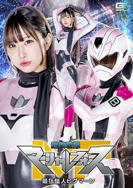 Giga SPSF-01 Chosou Sentai Marshall Force: The Craziest Monster Higumaan