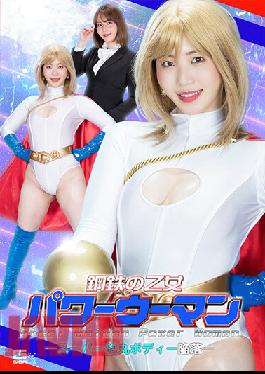 GHOV-75 Steel Maiden Power Woman Super Shot Put Body Fall อายากะ ฮิโรซากิ