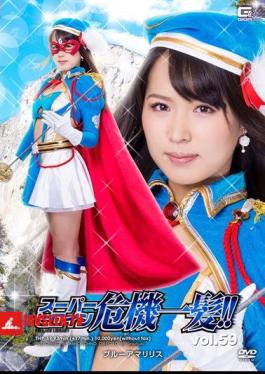 THP-59 ซูเปอร์ฮีโร่หญิง เฉียดตาย! เล่ม 59 บลู อมาริลลิส สึโนะ มิโฮะ