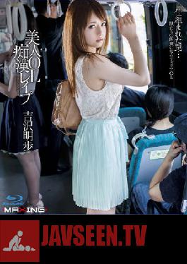MXBD-151 Studio MAXING สาวออฟฟิศแสนสวยถูกขืนใจและรัก Akiho Yoshizawa