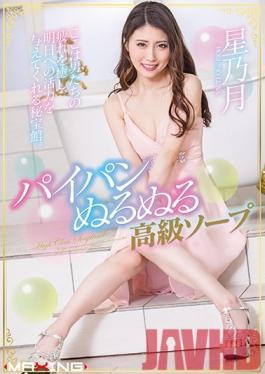 MXGS-1016 Studio MAXING โกนหีเนียนและลื่น Soapland Luna Hoshino