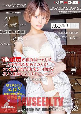 MXGS-1127 สตูดิโอ MAXING – เธอกำลังพยายามหาเลี้ยงชีพด้วยการเป็น Vlogger แต่เธอกลับทำวิดีโอที่เซ็กซี่เกินกว่าจะอัปโหลด! – รูนะ สึกิโนะ