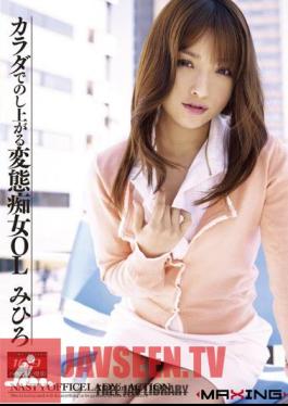 MXGS-241 OL มิฮิโร่ ไอ้โรคจิต ยืนเขย่งปลายเท้าบนร่างกาย