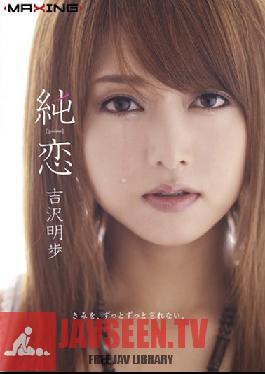 MXGS-285 สตูดิโอ MAXING – รักแรก อากิโฮ โยชิซาวะ