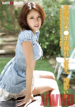MXGS-456 Studio MAXING รับไก่แห่งความปรารถนาของเธอ – ความปรารถนาอันซุกซนของสาวนมโตคนนี้ – ยูอิกะ โอคิตะ