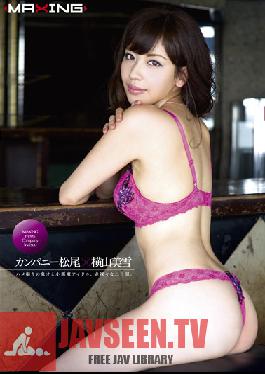 MXGS-473 สตูดิโอ MAXING มิยูกิ โยโกยามะ × บริษัท มัตสึโอะ