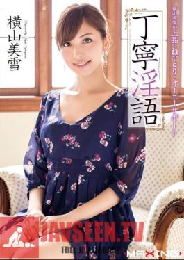 MXGS-590 ฉบับไม่เซ็นเซอร์ รินะ โยโกยามะ มิยูกิ สุภาพ