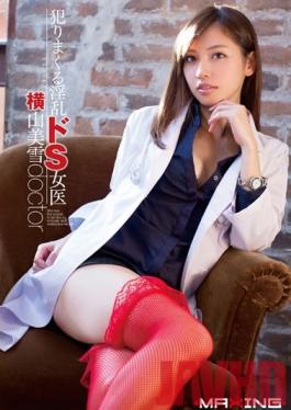 MXGS-600 Studio MAXING Lewd Non-Stop ร่วมเพศกับแพทย์หญิงซาดิสม์ Miyuki Yokoyama