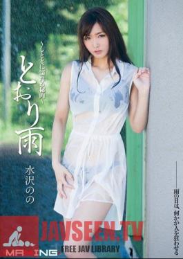 MXGS-697 ความลับของเนื้อ – มิซูซาวะเปียกฝน – ในบทบาทของชิโตโดะ