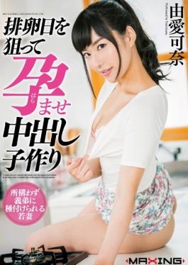 สตูดิโอ MXGS-906 MAXING – เด็กที่ทำ Kana Yume Cum รู้สึกว่ามีจุดมุ่งหมายในวันตกไข่