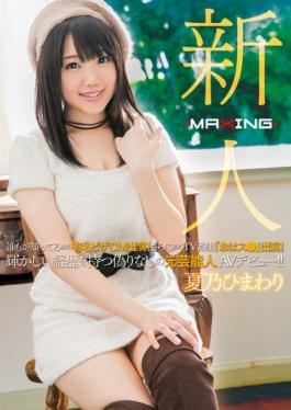MXGS-922 studio MAXING – Rookie Natsuno Sunflower – ทุกคนรู้จักหน้าตาพิซซ่าชื่อดัง Cm
