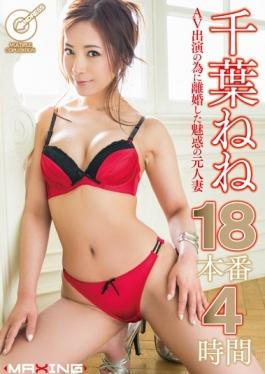 MXSPS-474 studio MAXING – Original Married 18 Production สี่ชั่วโมงแห่งการหย่าร้างที่น่ารักสำหรับ Nene