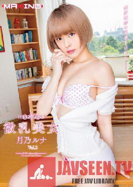 MXSPS-685 คำขอ สาวสวยหน้าอกเล็ก สึคิโนะ ลูน่า เล่ม 2
