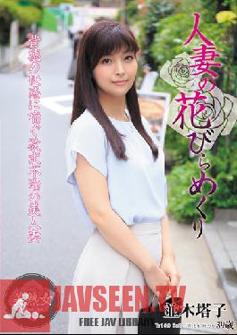 MYBA-015 Studio Hitozuma Engokai/Emmanoelle – ผู้หญิงที่แต่งงานแล้วเบ่งบานและหลั่งกลีบดอกของเธอ Toko Namiki