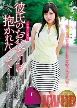 NACR-124 Studio Planet Plus ฉันอยากจะโดนพ่อแฟนฉันเย็ด … Rin Shiraishi