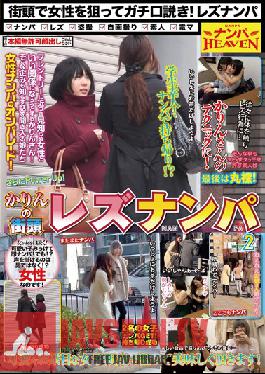 NANX-040 สตูดิโอ NanpaHEAVEN Karin Of Street Rezunanpa 2 Sonoda HanaRin