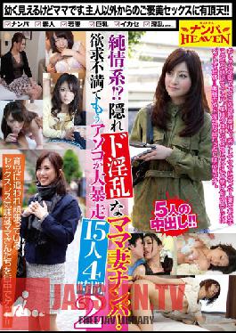 NANX-053 Studio Nanpa HEAVEN พวกเขาไร้เดียงสาอย่างที่คิดจริงๆ เหรอ?! รับ MILFs ด้วยด้านเท่ที่ซ่อนอยู่! Pussies เงี่ยนของพวกเขาพร้อมที่จะระเบิด 15 สาวสี่ชั่วโมง 2