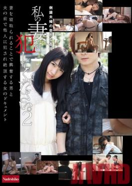 NATR-106 Studio Nadeshiko โปรดรักภรรยาของฉัน 2