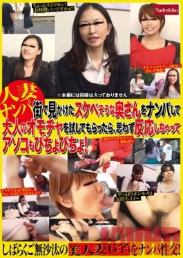 NATR-185 Studio Nadeshiko รับแม่บ้านที่ดูในทางที่ผิดในเมือง! เรามีแม่บ้านมาลองเซ็กส์ทอยของเรา และพวกเขาเปียกไปหมด!