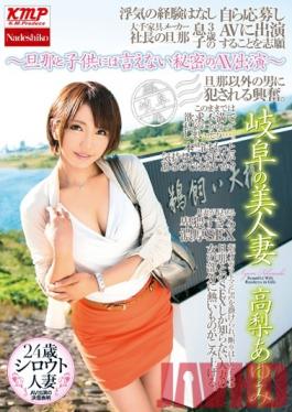 NATR-345 Studio Nadeshiko หญิงสาวที่แต่งงานแล้วสวยจากกิฟุ – ความลับที่ฉันไม่สามารถบอกสามีและลูกของฉันได้ว่าฉันแสดงในวิดีโอ AV – Ayumi Takanashi