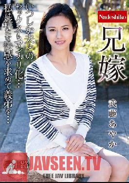 NATR-540 สตูดิโอ Nadeshiko Sister-In-Law: Ayaka Muto