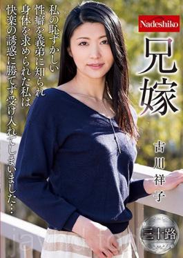 NATR-582 สตูดิโอ Nadeshiko พี่ชายของฉัน Shoko Furukawa