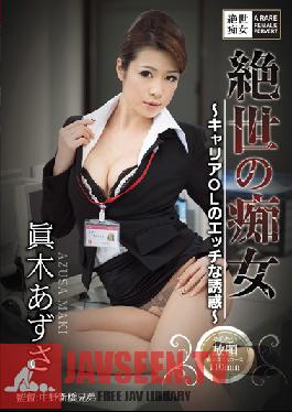 NBB-001 Studio AVScollector’s Temptation Maki Azusa สาวร่านสุดเซ็กซี่ – Carrier OL Bombshell