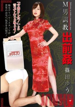 NEO-063 Studio Radix Delivery Mistress ทำลายผู้ชายที่ยอมแพ้ Yu Shinoda