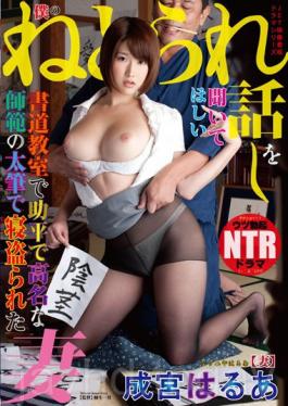 NGOD-031 ฉันจาก Netora เคยพูดคุย Lecher In g ในแปรงหนาของครูที่มีชื่อเสียงในห้องเรียนการประดิษฐ์ตัวอักษรความหวังการฟังเสือเป็นภรรยา Narimiya Harua