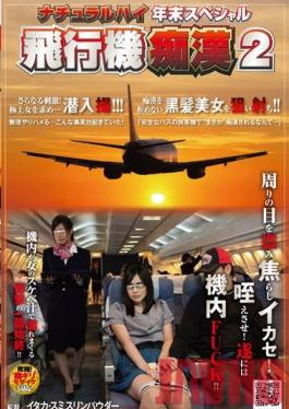 NHDTA-053 Studio Natural High Natural High สิ้นปีพิเศษ – เครื่องบิน Pervert 2