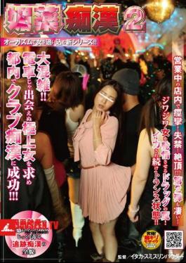 Mosaic NHDTA-232 Molester 2 ยาปลุกอารมณ์ทางเพศ
