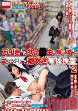 NHDTB-105 นักเรียนนักขโมยของในสตูดิโอ Natural High ได้รับการตรวจทางการแพทย์ที่ทำให้เธอฉีดน้ำมากจนเดินไม่ได้ 2