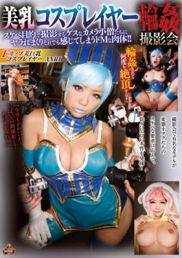 NITR-215 – เซสชั่นการถ่ายภาพ Gangbang ของนักคอสเพลย์หน้าอก Namiki Anzunashi – Crystal Eizou