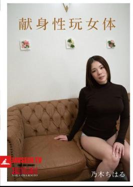 NKD-333 อุทิศของเล่นทางเพศร่างกายผู้หญิง Nogi Chiharu