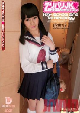 NLD-022 Studio Dream Ticket เครื่องดื่มเลียหัวนมจาก High School Call Girl รูริ นารุมิยะ