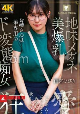 NMSL-026 พี่สาวร่างใหญ่สวยธรรมดาใส่แว่น มีรสนิยมทางเพศวิปริตกับน้องชาย ฮิบิกิ อามะมิยะ