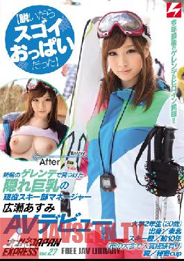 NNPJ-085 สตูดิโอ Nanpa JAPAN เมื่อเธอถอดเสื้อออก หน้าอกของเธอใหญ่มาก – ผู้จัดการสกีตัวจริงที่เราพบบนเนินเขาของนีงาตะ… ที่ถูกวางซ้อนอย่างลับๆ! วิดีโอเปิดตัวสำหรับผู้ใหญ่ของ Azumi Hirose – Picking Up Girls JAPAN EXPRESS เล่มที่ 27