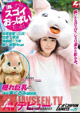 NNPJ-098 Studio Nanpa JAPAN [When Her Clothes Come Off She’s Totally Stacked] Real Lifeคิวมาสค็อตพร้อมหัวนมใหญ่ปกปิดการเปิดตัววิดีโอสำหรับผู้ใหญ่ของ Saori Ikeda – Picking Up Girls JAPAN EXPRESS vol. 29