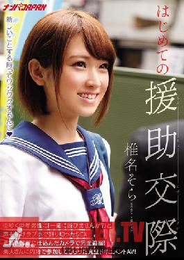 NNPJ-138 Studio Nanpa JAPAN โสเภณีครั้งแรก Sora Shiina