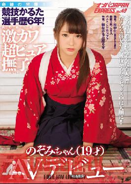 NNPJ-234 สตูดิโอ Nanpa JAPAN การค้นพบที่น่าอัศจรรย์! อาชีพนักเล่นไพ่ญี่ปุ่นที่แข่งขันกันมายาวนานถึง 6 ปี! โนโซมิ สาวน้อยสุดน่ารักและบริสุทธิ์จากจังหวัดนากาโน (อายุ 19 ปี) เปิดตัวในวงการ AV ของเธอ Nanpa JAPAN EXPRESS vol. 49